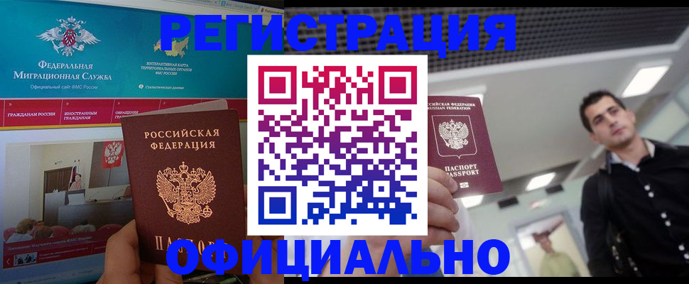 временная регистрация законно в Новомосковске